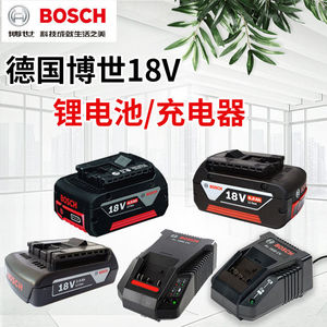 BOSCH博世正品原装电池包充电器GAL1880 1820 18V 4.0A 2.0A 5.0A