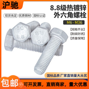 8.8级热镀锌外六角螺栓热浸锌电力螺栓丝GB5783国标M6M8M10M12M16