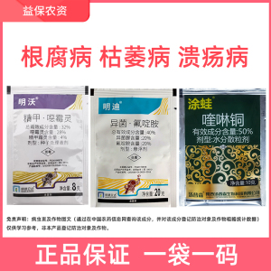 生姜杀菌精甲噁霉灵异菌氟啶胺 喹啉铜 根腐病枯萎病杀菌剂正品