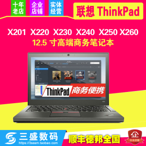 ThinkPadX201 X220 X230 X240 X250 X260 X280商务二手笔记本电脑