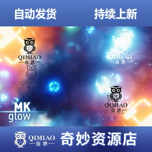 Unity最新版 MK Glow Bloom Lens Glare 4.7.1 发光光晕镜头特效