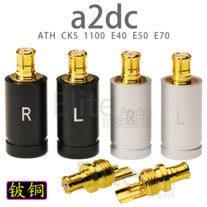 高品质a2dc插针插头更换升级ATH CKS 1100 E40 E50 E70 DIY耳机线