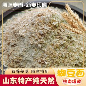 麦糊头糊豆面胡豆小麦扁麦片仁粗粮粥山东特产农家麦糊糊麦钱糁子