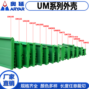 UM外壳 56-76mm PCB板继电器模组架安装架模组盒导轨42/50/72mm宽