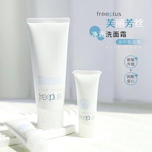 日本freeplus芙丽芳丝洗面奶女氨基酸深层清洁温和泡沫洁面乳男士