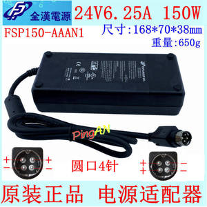 全新原装FSP全汉 24V6.25A电源适配器FSP150-AAAN1  圆口4针 150W