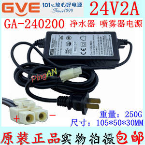 原装GVE 24V2A电源适配器 GA-240200 GM48-240200-D 2孔  DC头