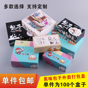 中式传统早餐包子一次性打包外卖纸盒馒头小笼包鲜肉包面包盒子