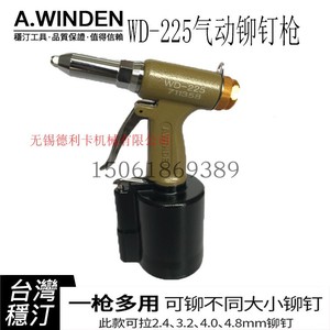 台湾A.WINDEN稳汀WD-225气动拉铆枪抽芯铆钉枪拉钉枪原装正品