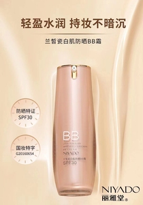 丽雅堂兰皙瓷白肌防晒BB霜SPF30遮瑕保湿舒缓修护补水控油不假面