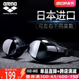 Arena/阿瑞娜近视泳镜防水防雾高清左右眼不同带度数男女泳镜4500