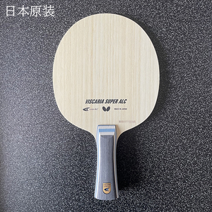 日本原装Butterfly乒乓球超级蝴蝶王张继科SUPER ALC VIS底板碳素