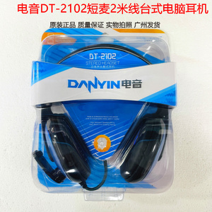 danyin/电音 DT2102 头戴式耳机笔记本台式电脑游戏耳麦英语学习