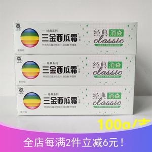 三金西瓜霜 草本 经典消焱 经典美白 牙膏 清新薄荷香型  100g