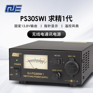 求精1代 PS30SWI 车载电台基地台直流稳压通讯开关电源 13.8V 30A