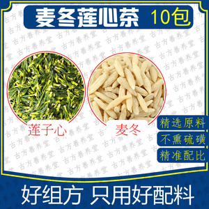 莲心麦冬茶组合包莲子心麦冬10包精选原料组合