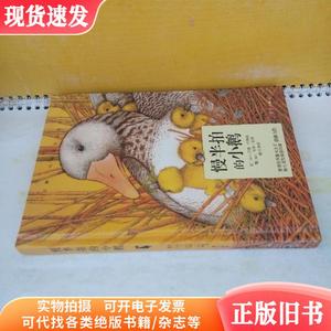 汉娜·约翰森作品系列：慢半拍的小鹅（插图精装本）