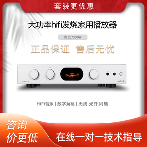 傲立（audiolab） 7000A功放机蓝牙高保真发烧hifi家用专业放大器