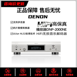 DENON天龙DNP-2000NE流媒体HiFi发烧音频音乐解码器数字播放器