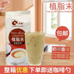 邦领植脂末1kg小包奶精粉奶茶专用咖啡伴侣浓香型商用原料包邮