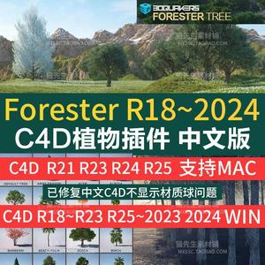 Forester植物插件for c4d花草地生成附教程R25/24/23/21 win MAC