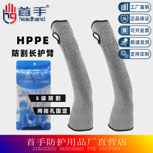 首手HPPE5级防切割护臂工业玻璃厂防割袖套耐磨防砍胳膊加长护腕