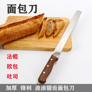 不锈钢面包刀家用欧包法棍切刀不掉渣吐司切片刀锯齿刀加长刀刃