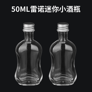 50ml雷诺VSOP迷你创意迷你小酒瓶密封玻璃瓶分装空瓶品鉴试喝酒瓶