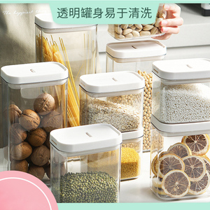 五谷杂粮密封罐食品储存罐透明收纳盒易扣密封罐厨房储藏小工具