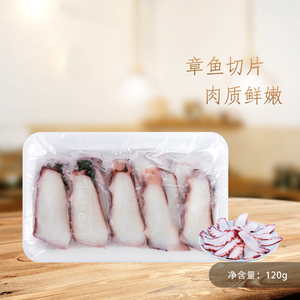 寿司材料批 刺身 八爪鱼足切片 6g/片章鱼切片120g