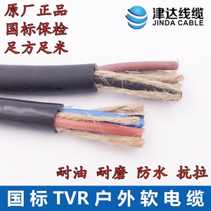 津达TVR弹性体2/3/45芯1.5/2.5/4/6平方耐油防水耐磨户外软电缆线