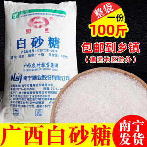 广西白砂糖100斤袋装甘蔗制作一级白砂糖做棉花糖中粗颗粒食用糖