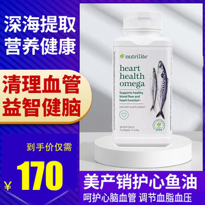 正品美国安利深海鱼油纽崔莱护心鱼油软胶囊Omega3鲑鱼调血压心脏