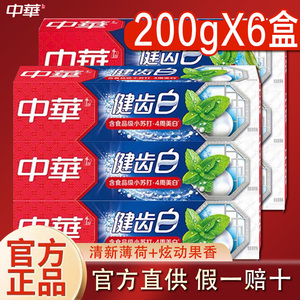 中华小苏打健齿白牙膏正品官方店去黄去渍200g含氟成人家庭实惠装