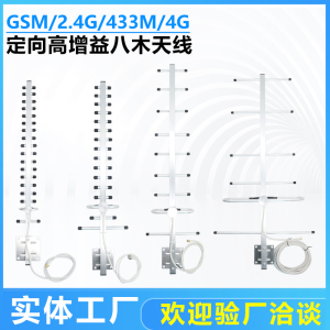 室外定向八木天线GSM/4G/433M/2.4G远程无线网络监控设备发射接收