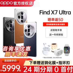 【24期分期】OPPO Find X7 Ultra旗舰新品AI智能拍照数码手机oppo官方官网旗舰店正品新机oppo find x7 ultra