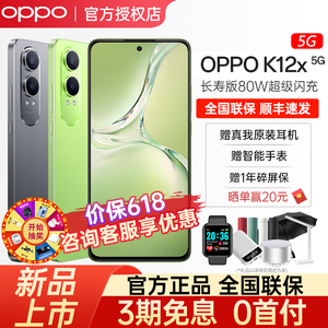 【新品上市】OPPO K12x 12+512GB oppok12x手机 oppo手机5g全网通正品0ppo k9x k12 k11x oppo官方旗舰店官网