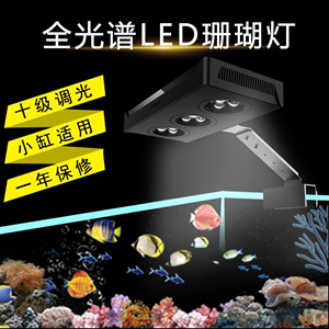 尚爱思A029海缸灯珊瑚LED灯海水缸水中骑士触摸式控制