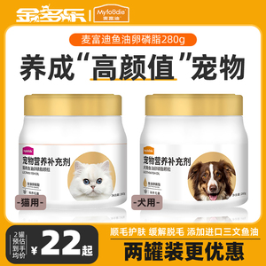 麦富迪鱼油卵磷脂猫护肤亮毛顺毛发布偶猫爆毛狗狗猫咪吃的卵磷脂