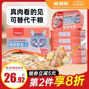 wanpy顽皮猫主食罐头鲜盒成幼猫湿粮猫咪零食罐营养增肥猫粮猫饭