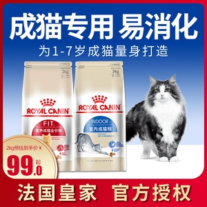 皇家猫粮品牌F32营养成猫专用I27室内英短蓝猫布偶全价猫主粮热榜