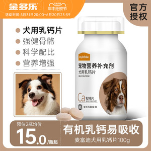 麦富迪狗狗乳钙钙片微量元素维生素狗用幼犬宠物营养补充比熊泰迪