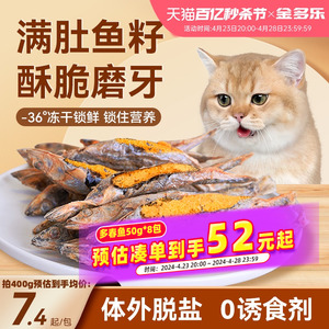 冻干猫零食多春鱼小鱼干满籽猫咪零食鹌鹑猫草棒狗狗磨牙营养冻干