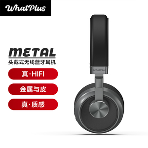 WhatPlus Metal有线无线蓝牙两用头戴式耳机HiFi音质复古包耳运动