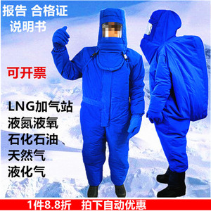 耐低温服LNG加气站液氮氧液化天然气防冻服防寒冷库耐低温防护服