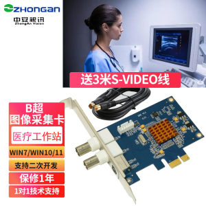 中安视讯SV2000E标清模拟采集卡PCI E医用图像卡B超SV/AV影像卡