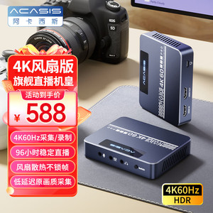 阿卡西斯AC-VS007PRO高清4k采集卡ps4/5手机游戏单反相机直播带货
