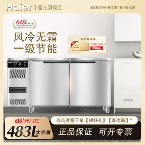 海尔商用冰柜风冷1.5工作台冷藏冷冻贵保鲜1.8不锈钢厨房卧式冰箱