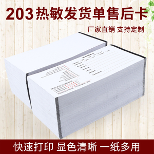 空白热敏发货单102*203.2配货出货清单电商专用热敏打印纸 可定制