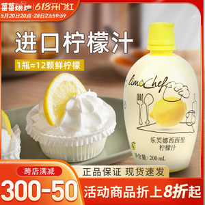 乐芙娜柠檬汁200ml意大利进口浓缩黄原汁奶茶店专用家用烘焙原料